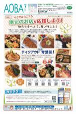 広報よこはま青葉区版令和2年（2020年）7月号