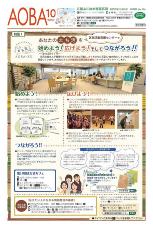 広報よこはま青葉区版令和2年（2020年）10月号