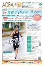 広報よこはま青葉区版令和2年（2020年）11月号