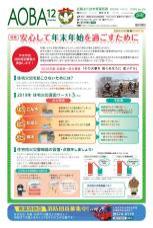 広報よこはま青葉区版令和2年（2020年）12月号