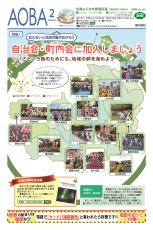 広報よこはま青葉区版令和2年（2020年）２月号