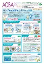 広報よこはま青葉区版令和2年（2020年）9月号