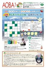 広報よこはま青葉区版令和３年（2021年）１月号