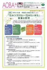 広報よこはま青葉区版令和３年（2021年）4月号