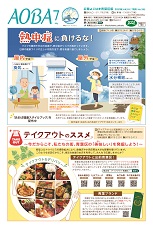 広報よこはま青葉区版令和３年（2021年）７月号