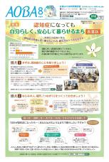 広報よこはま青葉区版令和３年（2021年）８月号