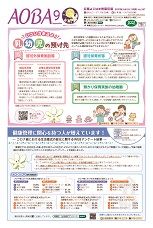 広報よこはま青葉区版令和３年（2021年）９月号