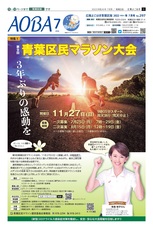 広報よこはま青葉区版令和４年（2022年）７月号