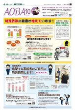 広報よこはま青葉区版令和４年（2022年）10月号