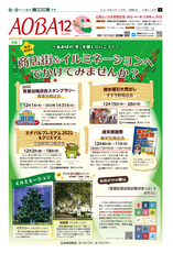 広報よこはま青葉区版令和４年（2022年）12月号