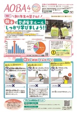 広報よこはま青葉区版令和4年（2022年）4月号