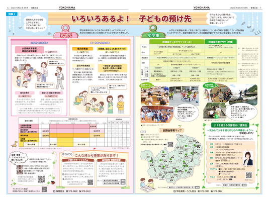 広報よこはま青葉区版令和５年（2023年）８月号