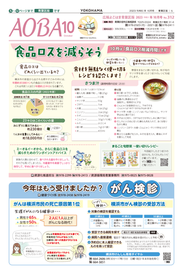 広報よこはま青葉区版令和５年（2023年）10月号