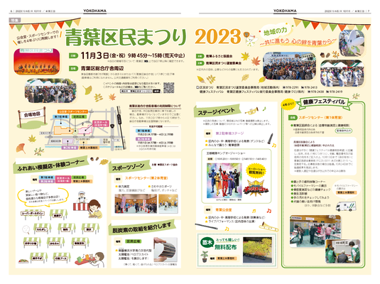 広報よこはま青葉区版令和５年（2023年）10月号