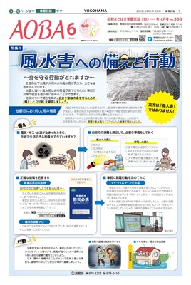 広報よこはま青葉区版令和５年（2023年）６月号　特集１