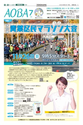 広報よこはま青葉区版令和５年（2023年）７月号