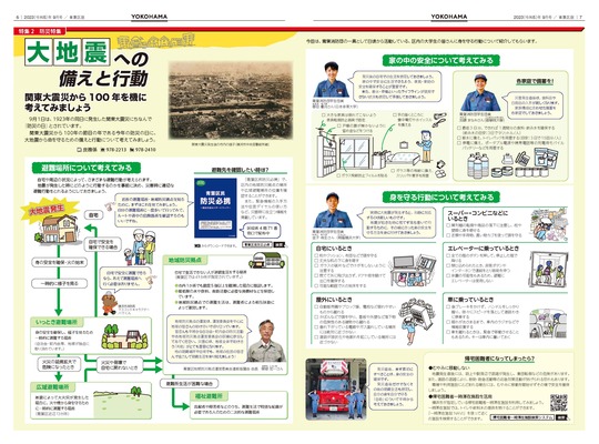 広報よこはま青葉区版令和５年（2023年）９月号