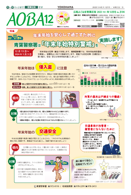 広報よこはま青葉区版令和５年（2023年）12月号