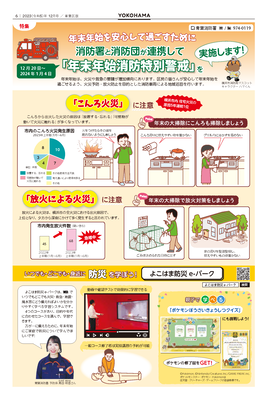 広報よこはま青葉区版令和５年（2023年）12月号