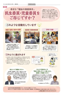 広報よこはま青葉区版令和５年（2023年）９月号