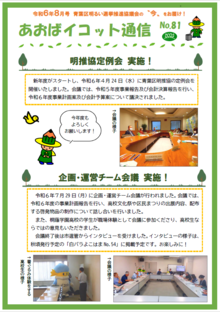 イコット通信81号