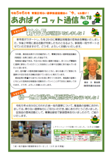 イコット通信78号