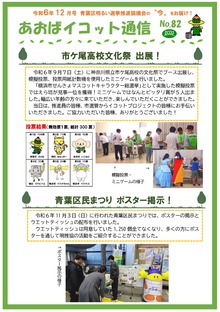 イコット通信82号