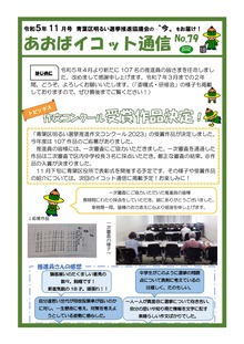 イコット通信79号