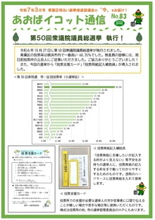 イコット通信83号