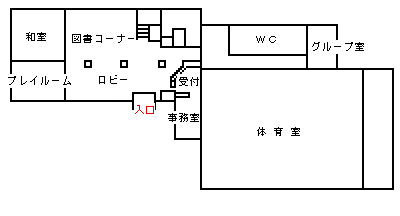 若草台地区センター１階の図面