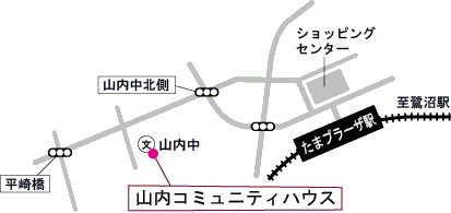 山内コミュニティハウス案内図