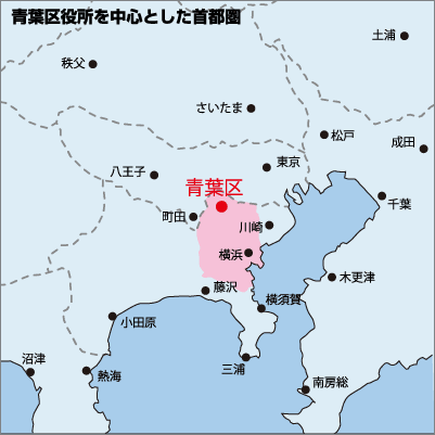 青葉区役所を中心とした首都圏