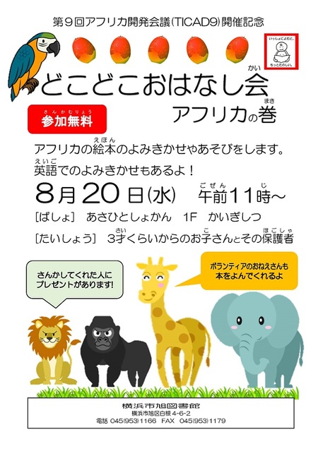 どこどこおはなし会アフリカの巻  ポスター
