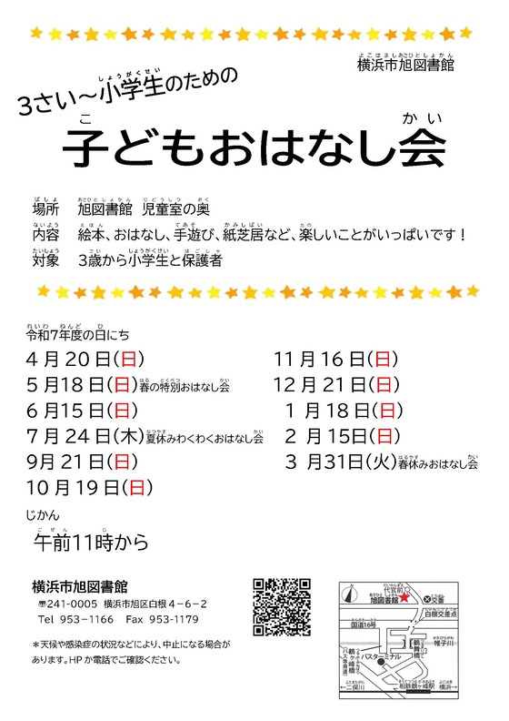 令和7年度　こどもおはなし会