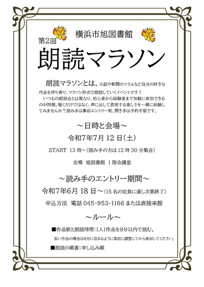 第２回朗読マラソン(チラシ)