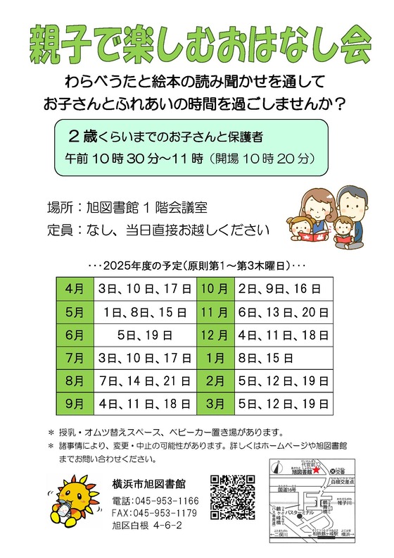 令和６年度　親子で楽しむおはなし会ポスター
