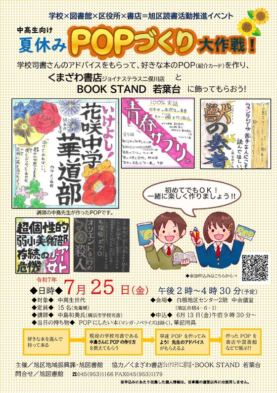 夏休みPOPづくり大作戦！ポスター