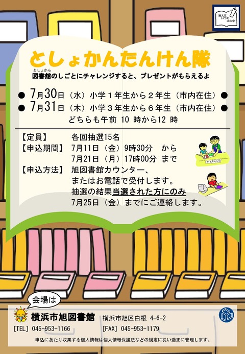 小学生図書館たんけん隊