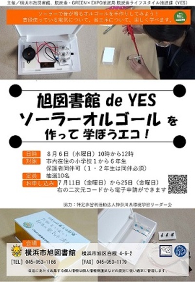 旭図書館deYES　 ウニマスターになろう！ 
