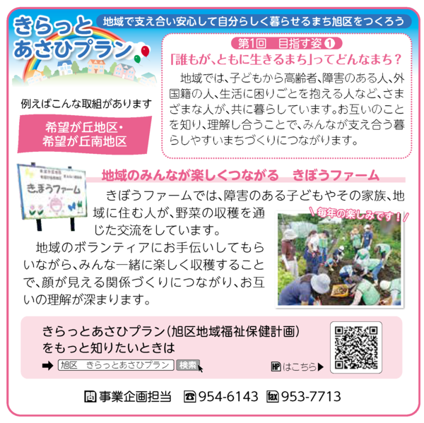 きぼうファーム