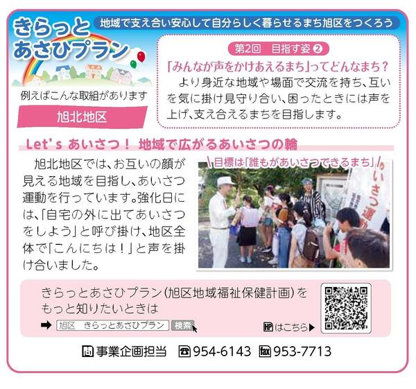 Let's あいさつ