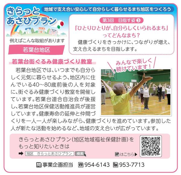 若葉台まちぐるみ体操教室