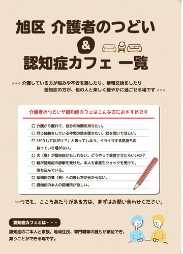 介護者のつどい