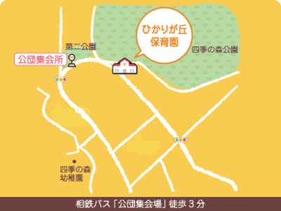 相鉄バス「公団集会場」徒歩3分