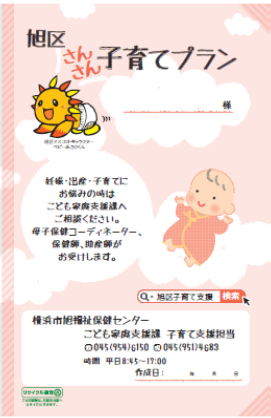 旭区さんさん子育てプラン表紙