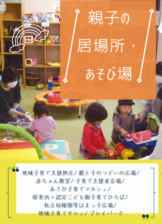 親子の居場所・あそび場バナー
