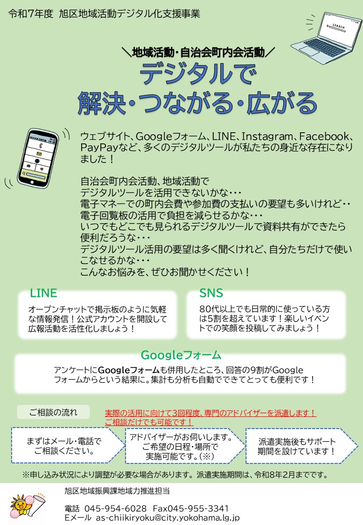 デジタルで解決つながる広がる