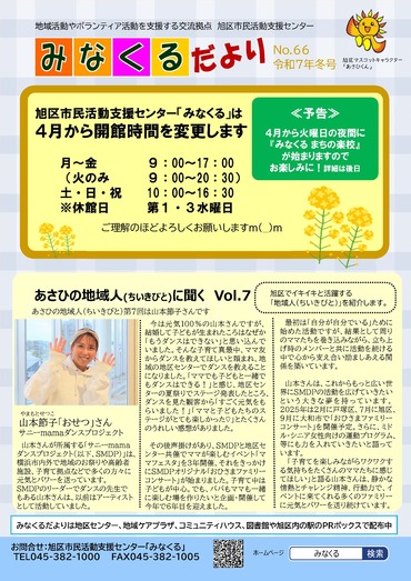 みなくるだより