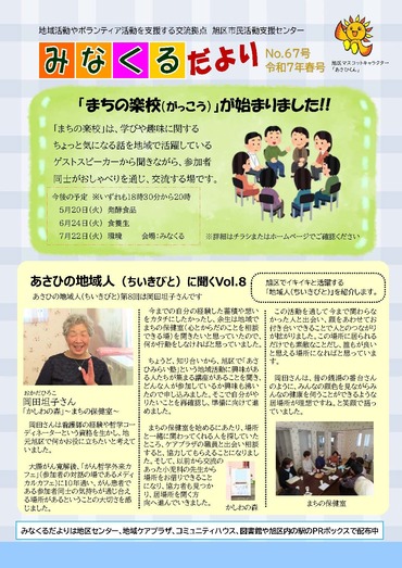 みなくるだより