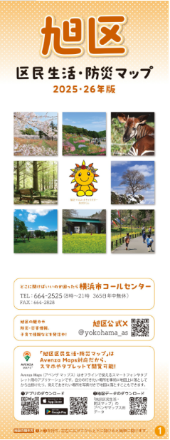 区民生活・防災マップ表紙画像
